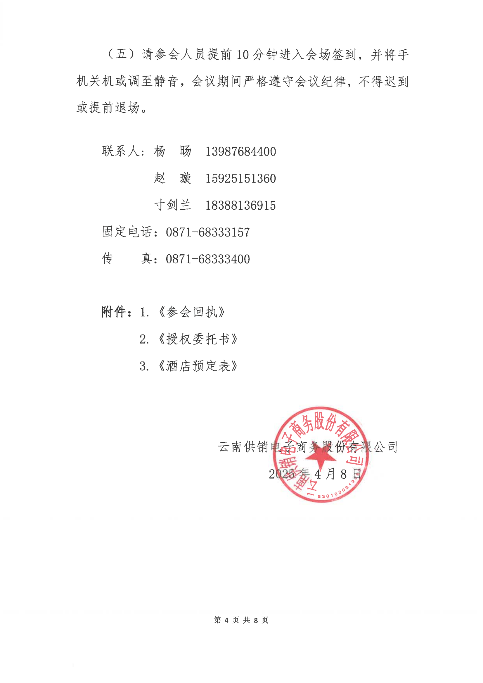 www.乐鱼.com(中国)电子商务股份有限公司关于召开股东大会第十次会议的通知_03