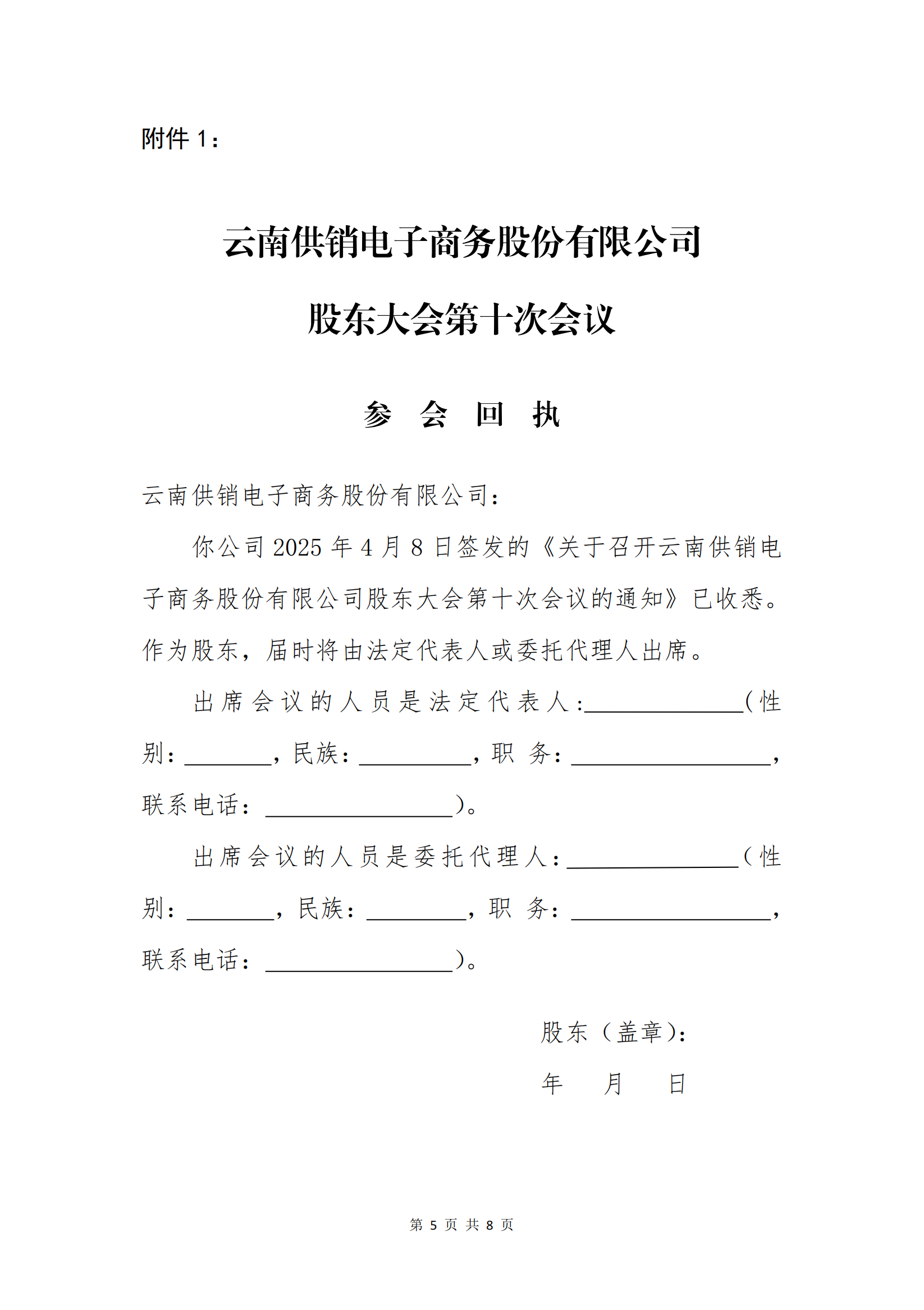 www.乐鱼.com(中国)电子商务股份有限公司关于召开股东大会第十次会议的通知_04