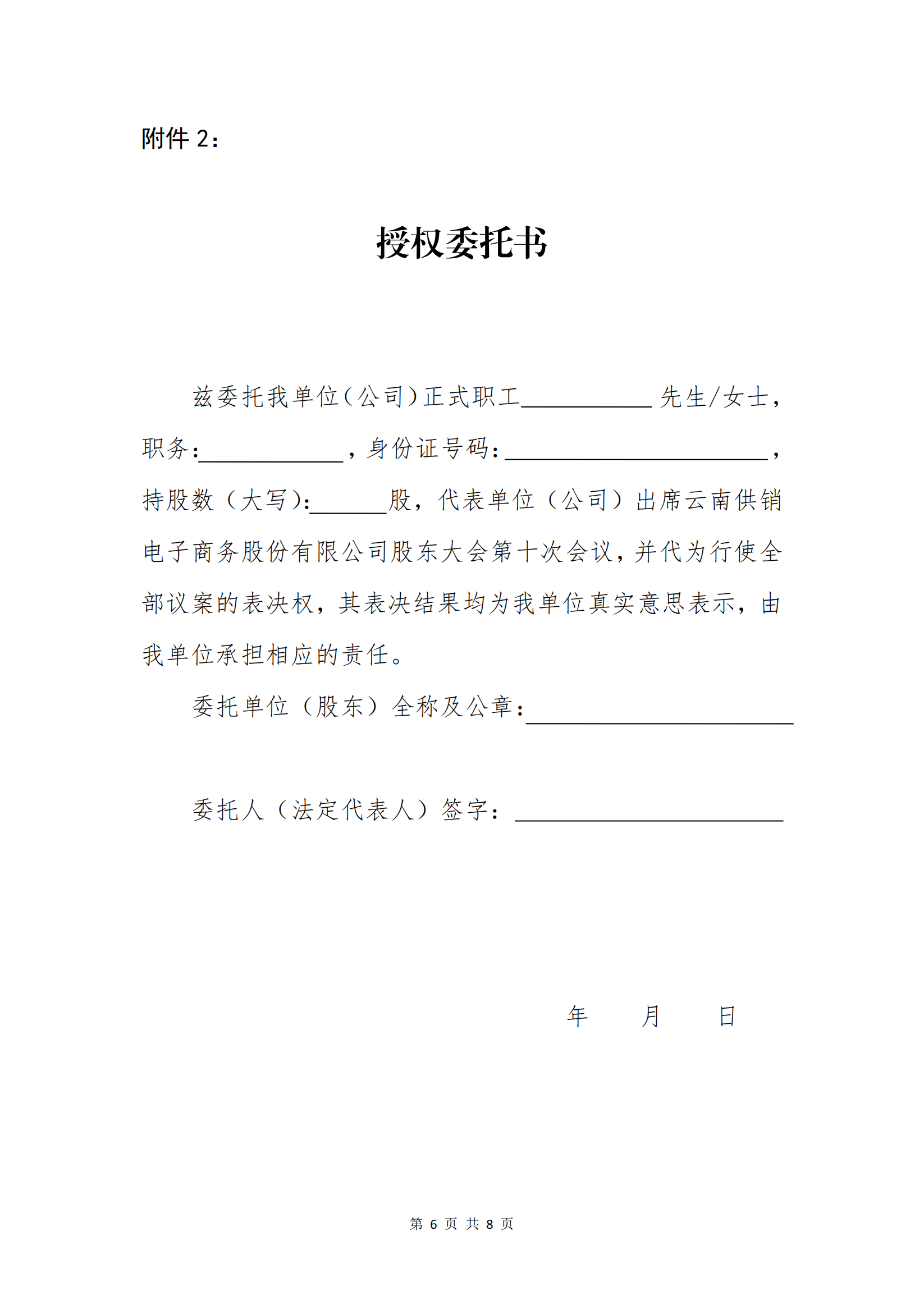 www.乐鱼.com(中国)电子商务股份有限公司关于召开股东大会第十次会议的通知_05