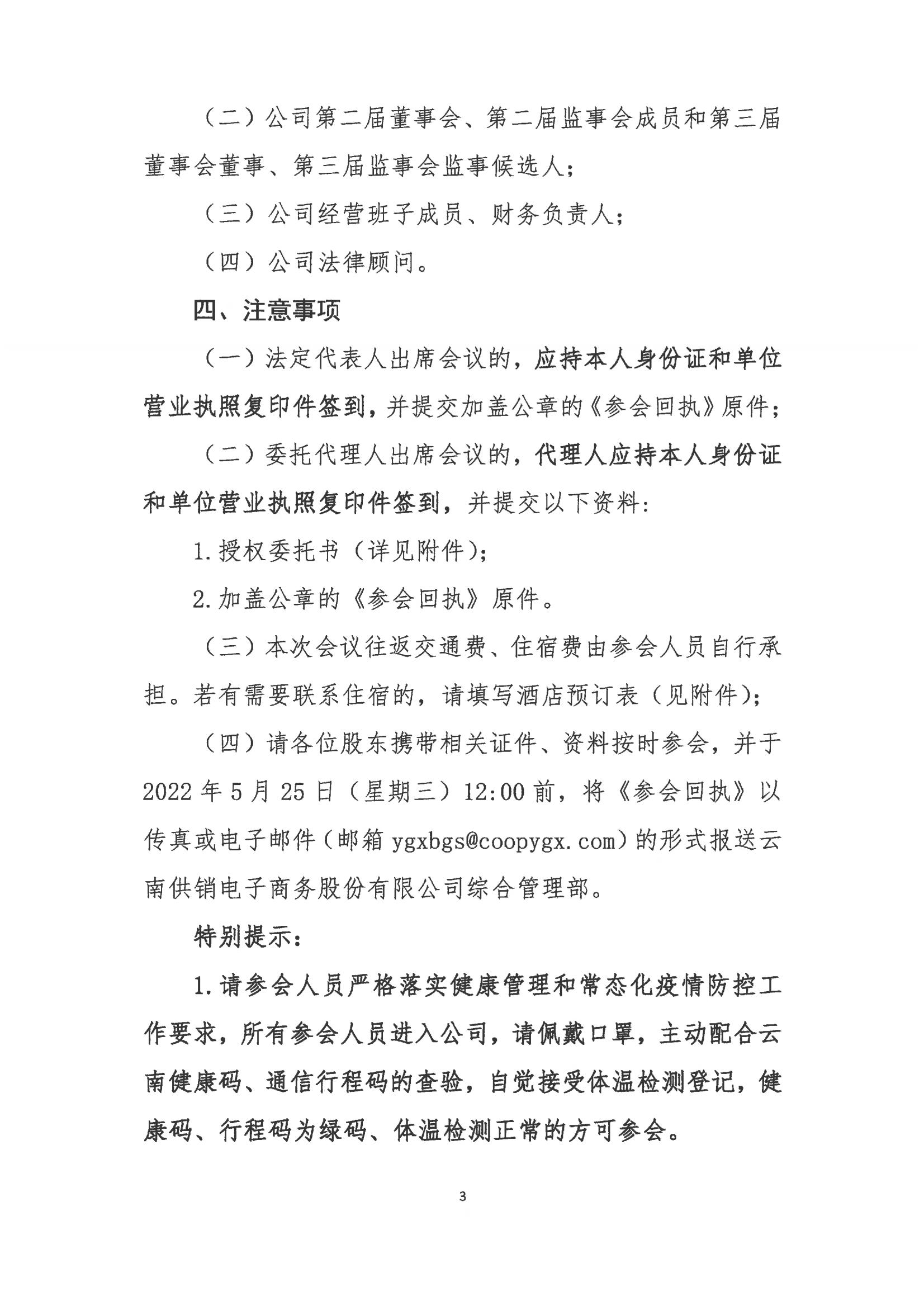 www.乐鱼.com(中国)电子商务股份有限公司关于召开股东大会第七次会议的通知_02